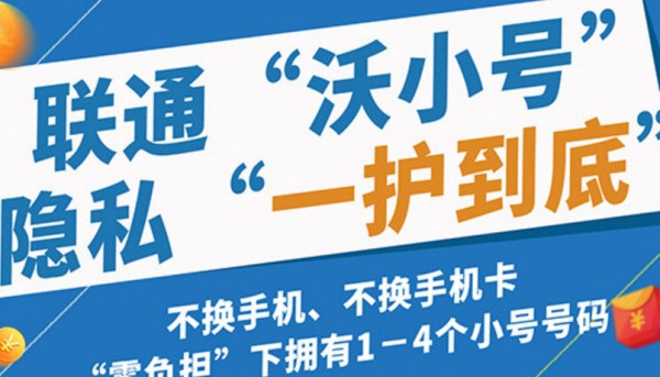 沃小号是虚拟号码吗?